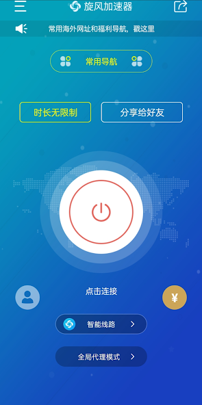 旋风9加速器android下载效果预览图